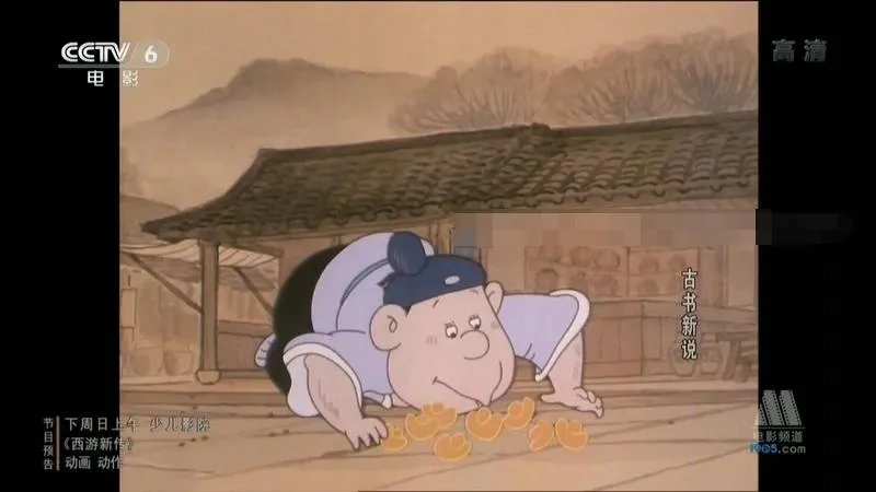 儿童电影《古书新说1992》[儿童教育][国语版/1集][235MB][百度网盘]