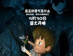 《新木偶奇遇记》：不容错过的儿童教育佳片[国语中字][854MB][百度网盘]-小文资源网