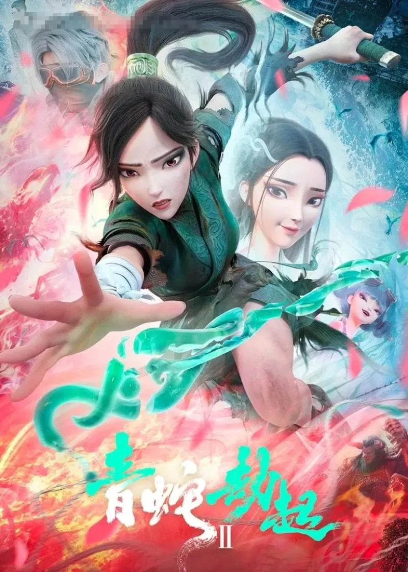 儿童电影《白蛇2：青蛇劫起 Green Snake》[儿童教育][国语中字1集][2.88GB][百度网盘]