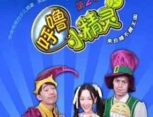 《呼噜小精灵》：精彩中文版第二季 30 集儿童教育动画片，6.73GB 百度网盘资源