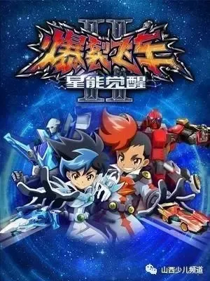动画片《机甲神兽之爆裂飞车2》[儿童教育][中文版26集][5.88GB][百度网盘]