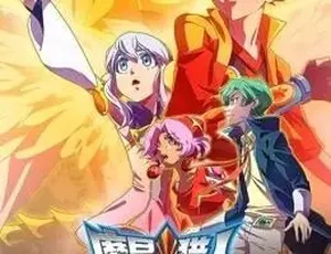 《魔晶猎人第五季 暮色燃烧：精彩中文版 26 集，2.55GB 百度网盘儿童教育动画》