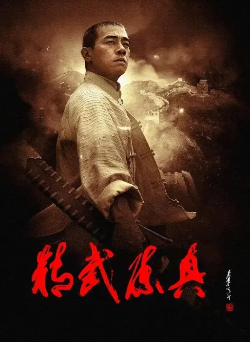 [2008][香港]《精武陈真》[陈小春 / 董洁][国粤中字][25集][38.68GB][百度网盘]