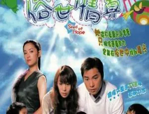 《2003 年 TVB 港剧<俗世情真>23.92GB 百度云资源》-小文资源网