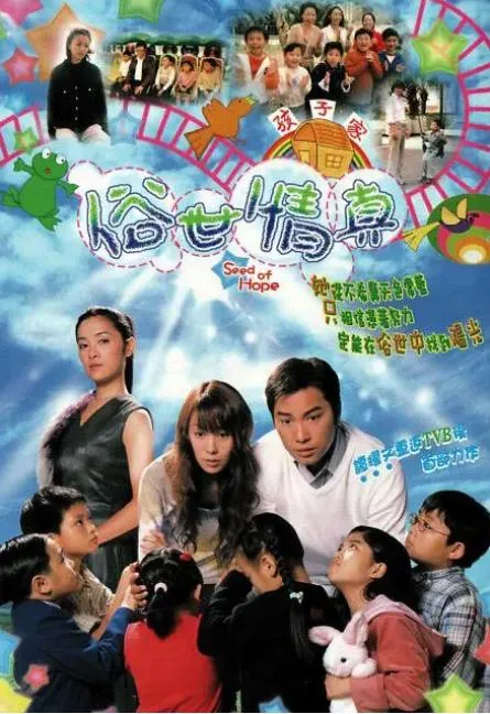 [2003][TVB][中国香港]《俗世情真》[23.92GB][百度云]