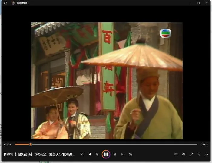 [1991][中国香港]《飞跃官场》[15.59GB][百度云]
