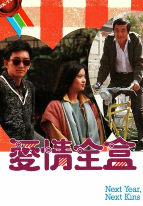 [1986][中国香港]《爱情全盒》[1.36GB][百度云]