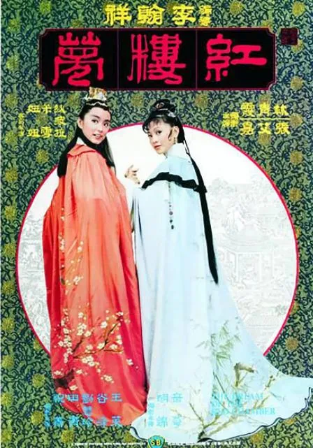 [1977][中国香港][红楼梦亚视版红楼梦][140GB][百度云]