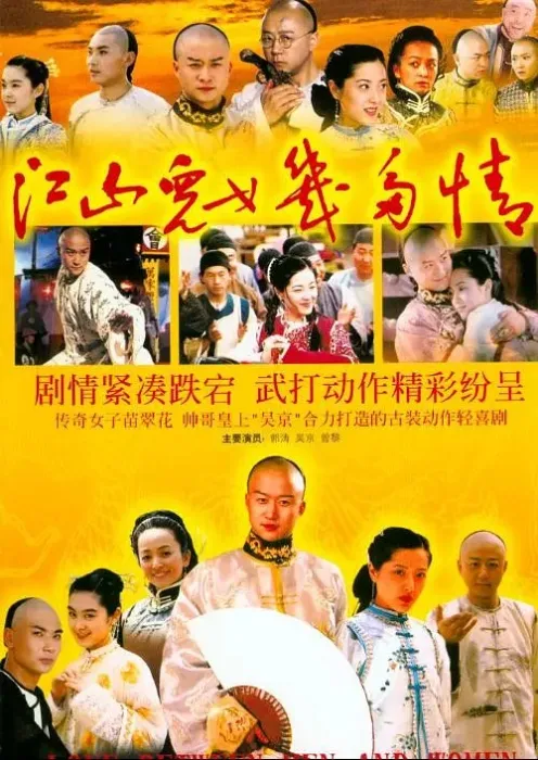 [2004][大陆][江山儿女几多情][吴京/曾黎][国语无字][30集][62.36GB][百度网盘]