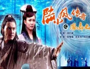 《陆小凤凤舞九天（1986）万梓良版 全 40 集 国语无字 精彩武侠剧 百度云网盘下载》-小文资源网