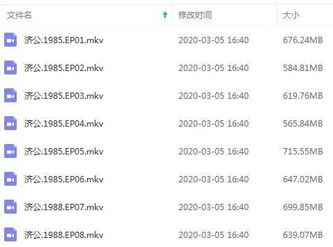 国产剧《济公+济公游记》2部(游本昌主演)普清/国语中字/视频合集【百度云网盘下载】