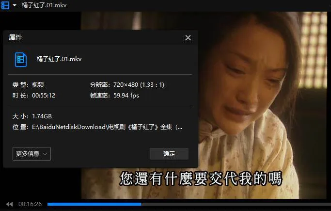 国产剧《橘子红了》全20集(周迅主演)国语中字/视频合集【百度云网盘下载】