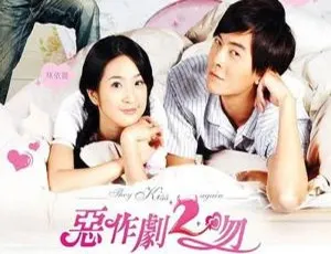 《恶作剧之吻 2》国产剧全 20 集高清 1080P 国语中字 视频合集 百度云网盘下载 瞿友宁执导-小文资源网