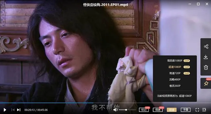 国产剧《怪侠一枝梅》全30集(霍建华主演)高清1080P/国语中字/视频合集【百度云网盘下载】