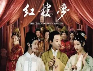 《新红楼梦》国产剧全集 50 集 - 李少红执导高清 1080P 国语中字 百度云网盘资源-小文资源网