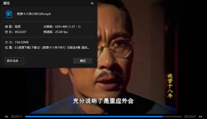 国产剧《敌营十八年(1981)》全9集(MP4/1.30GB)国语中字/视频合集【百度云网盘下载】