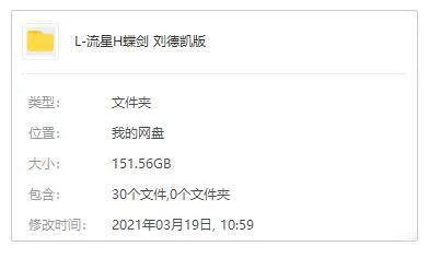 国产剧《流星蝴蝶剑》全30集(刘德凯主演)高清1080P/国语中字/视频合集【百度云网盘下载】