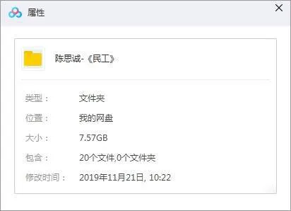 国产剧《民工》全20集(范明/陈思诚主演)视频合集【百度云网盘下载】