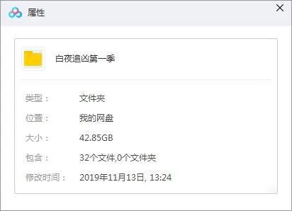 国产剧《白夜追凶》32集(第1季)超清1080P/国语中字/视频合集【百度云网盘下载】