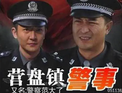 国产剧《营盘镇警事》28 集(马进执导)高清720P/国语中字/电视剧合集