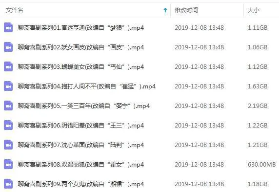 国产剧《聊斋喜剧系列》20集(9单元)高清/国语中字/视频合集