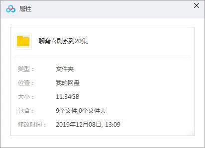 国产剧《聊斋喜剧系列》20集(9单元)高清/国语中字/视频合集