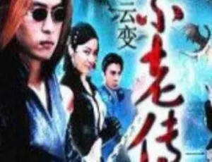《不老传说》全 20 集：新加坡高清国语电视剧合集【百度云网盘下载】