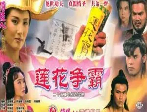 《莲花争霸（1994）新加坡版古龙武侠剧 全 25 集国语中字 百度云网盘下载》