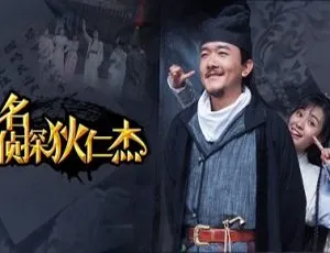 《名侦探狄仁杰》12 集爆笑短剧高清国语中字 MP4 版 2.90GB 百度云网盘免费下载-小文资源网