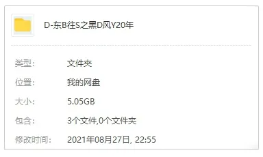 国产剧《东北往事之黑道风云20年》全23集无删减版国语中字[TS/RMVB/MP4/5.05GB]百度云网盘+迅雷云盘下载