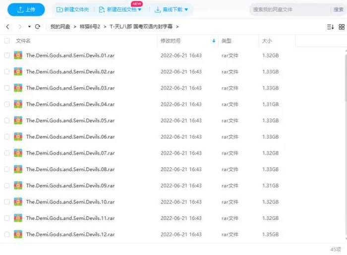 1997黄日华版《天龙八部》全45集国粤双语中字[MKV/59.41GB]百度云网盘下载