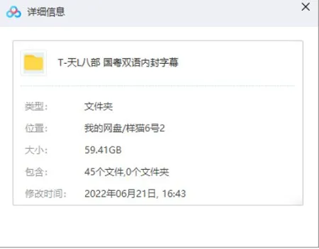 1997黄日华版《天龙八部》全45集国粤双语中字[MKV/59.41GB]百度云网盘下载