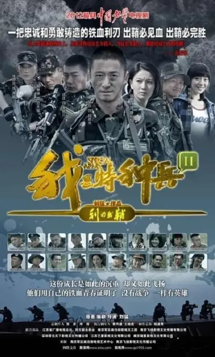 [2012][大陆][我是特种兵之利刃出鞘][吴京/徐佳][38集][国语中字][13GB][百度网盘]