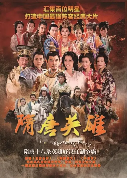 [2012][大陆][隋唐英雄][蒲巴甲/张卫健][60集][国语中字][133.94GB][百度网盘]