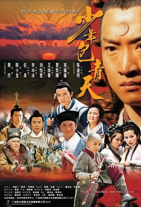 [2002][大陆][少年包青天][周杰/释小龙][40集][国语中字][24.74GB][百度网盘]