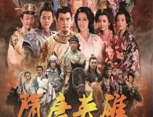 《2012 大陆版<隋唐英雄>：蒲巴甲与张卫健领衔 60 集全 133.94GB 国语中字 百度网盘分享》-小文资源网