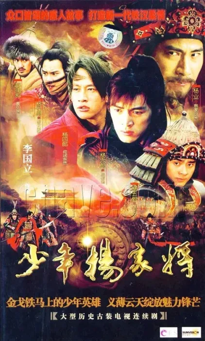 [2007][大陆][少年杨家将][胡歌/彭于晏][43集][国语中字][73.17GB][百度网盘]