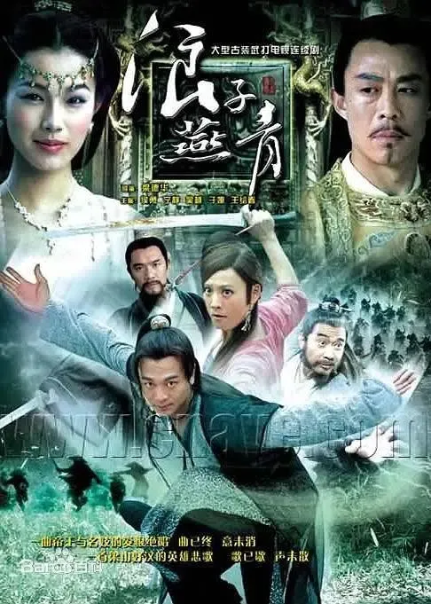 [2004][大陆][浪子燕青][吴樾/于娜][国语无字][40集][46.83GB][百度网盘]