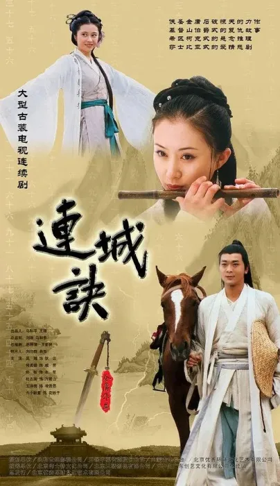 [2004][大陆][连城诀][吴樾/何美钿][国语无字][33集][18.72GB][百度网盘]