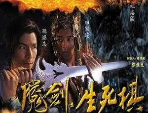 《2007 大陆版<魔剑生死棋>：唐国强、孙协志领衔，40 集全集，25.25GB 百度网盘分享》-小文资源网