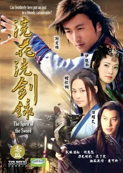 [2008][大陆]《浣花洗剑录》[谢霆锋 / 乔振宇] [国语无字][40集][52.74GB][百度网盘]