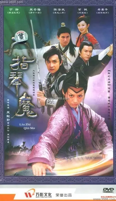 [2003][大陆][六指琴魔][宁静/吴奇隆][国语无字][33集][14.18GB][百度网盘]