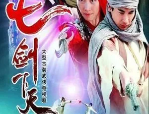 《七剑下天山》2006 大陆版，赵文卓吕良伟领衔，39 集全集，60.71GB 百度网盘国语无字资源-小文资源网