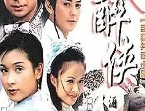 《赵文卓杨恭如领衔 2002 大陆版 40 集《大醉侠》55.85GB 国语有字 百度网盘资源》
