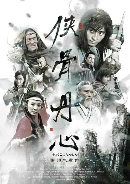 [2005][大陆][侠骨丹心][钟汉良/萧蔷][国语无字][36集][24.47GB][百度网盘]