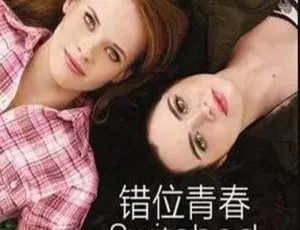 《错位青春第三季：2014 精彩剧情 12.20G 百度网盘分享》