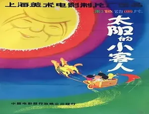 《1961 年经典之作：喜剧动画短片，普通话版全 1 集，299M 百度下载》