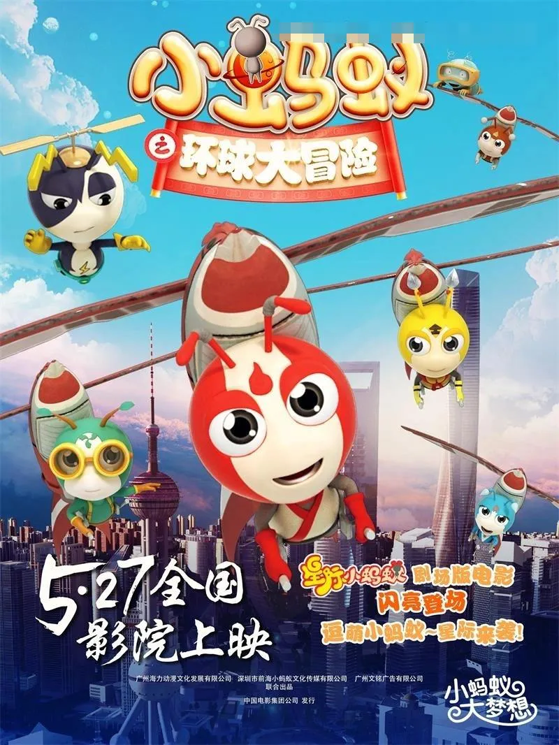 儿童电影《小蚂蚁之环球大冒险》[儿童教育][国语中字/1集][1.83GB][百度网盘]