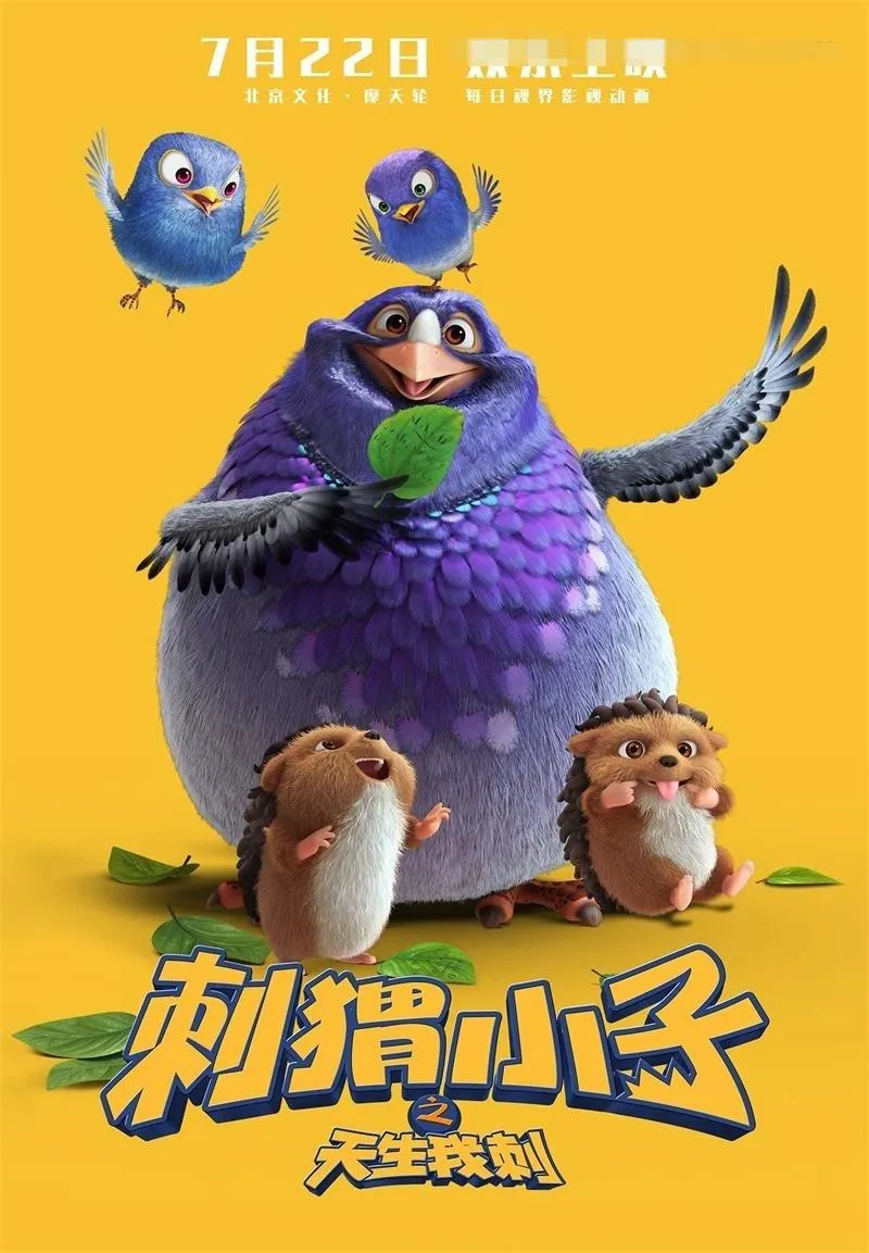 儿童电影《刺猬小子之天生我刺 Bobby the Hedgehog 2016》[儿童教育][国语中字1集][1.89GB][百度网盘]