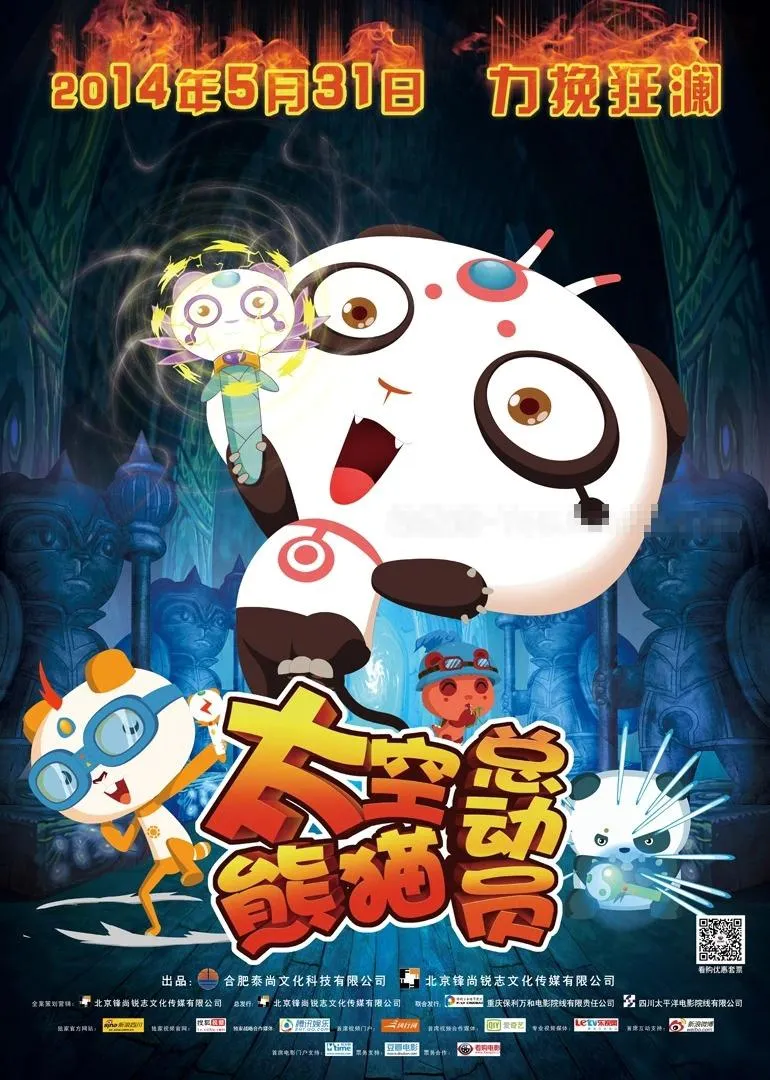 儿童电影《太空熊猫总动员》[儿童教育][国语中字1集][829MB][百度网盘]